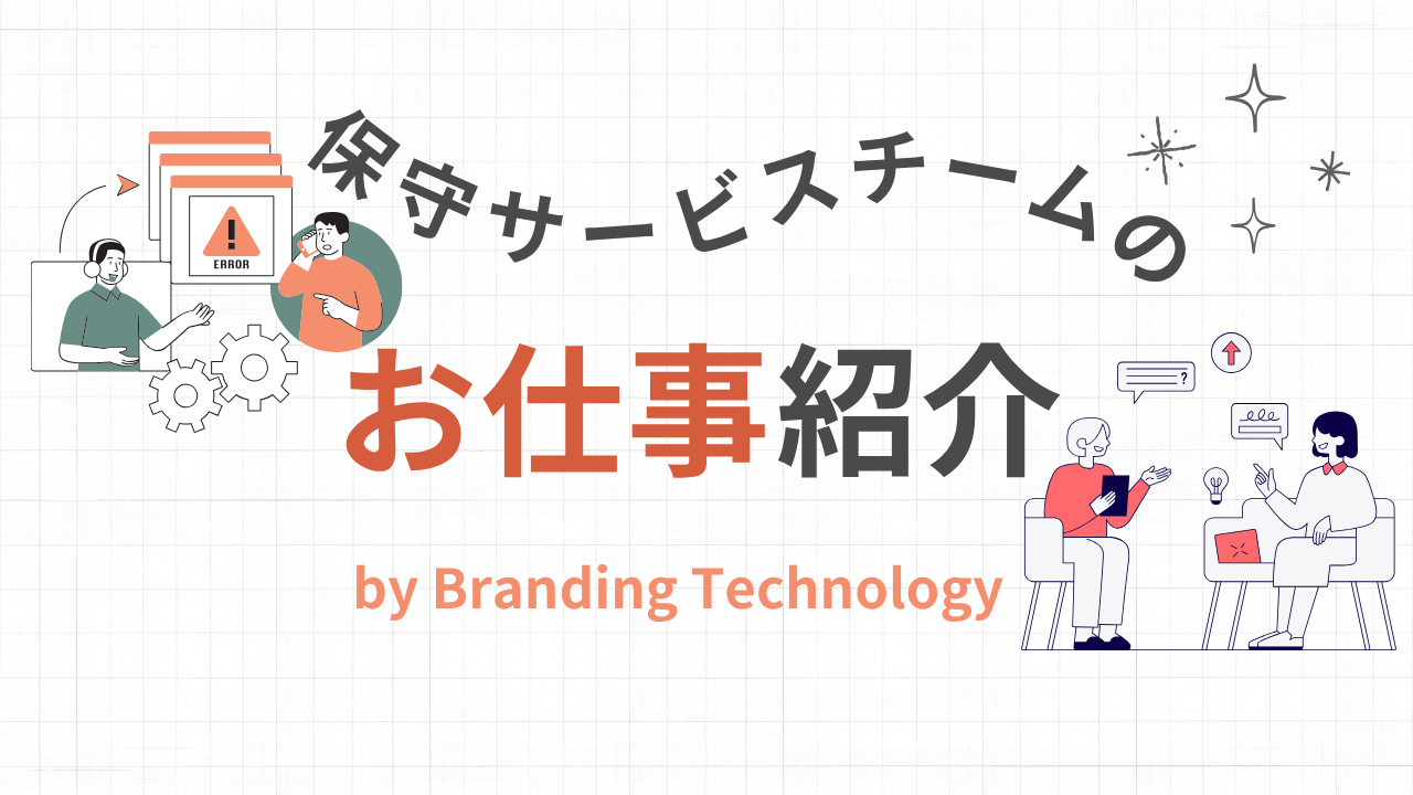 保守会社を変えたい ！ 移管で困らないためのチェックリスト！