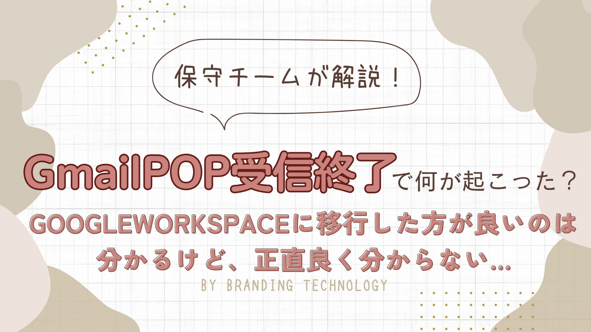 GmailPOP受信終了で何が起こった？